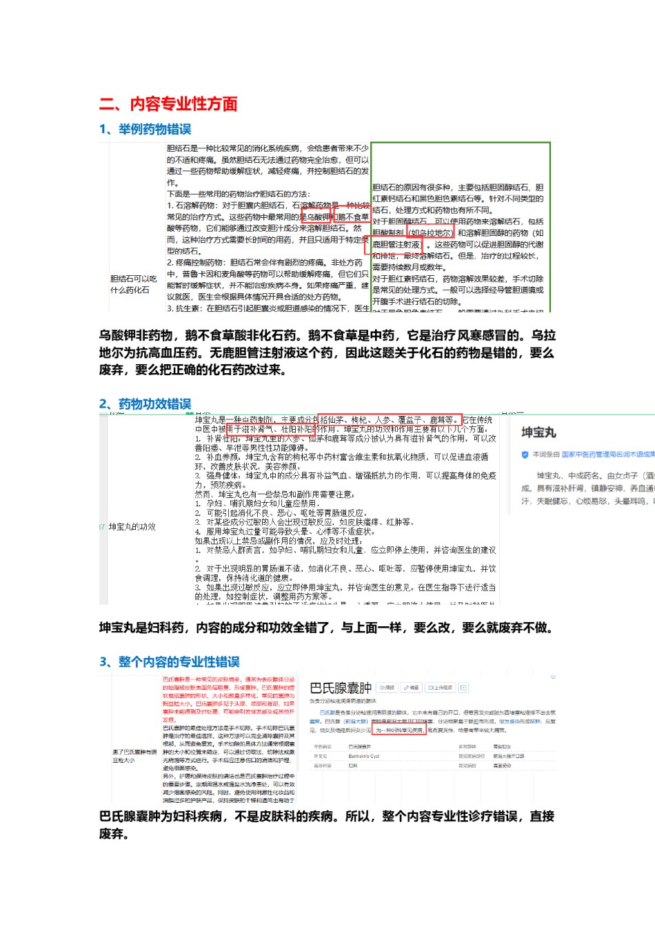 gpt内容整理基本要求(1).docx_第3页
