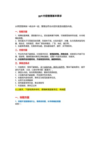 gpt内容整理基本要求(1).docx