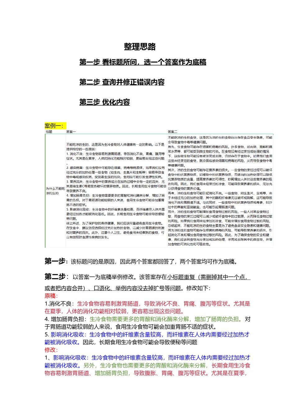 gpt整理思路(1).docx_第1页