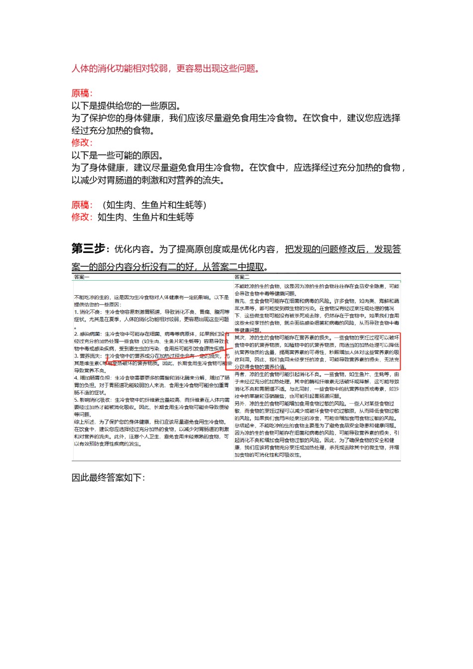 gpt整理思路(1).docx_第2页