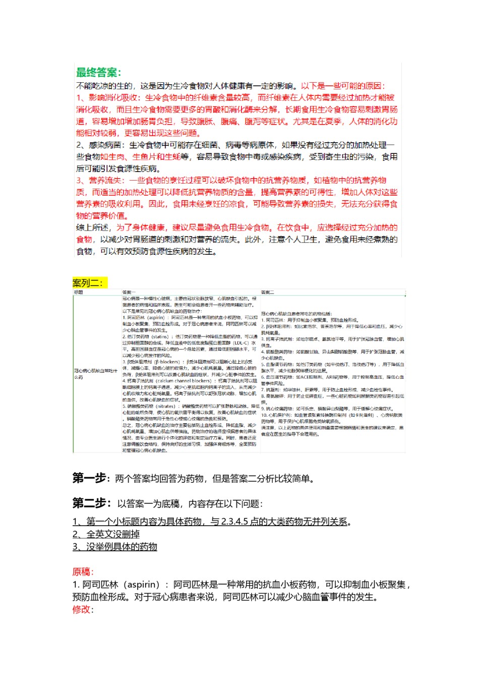 gpt整理思路(1).docx_第3页