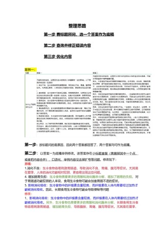 gpt整理思路(1).docx