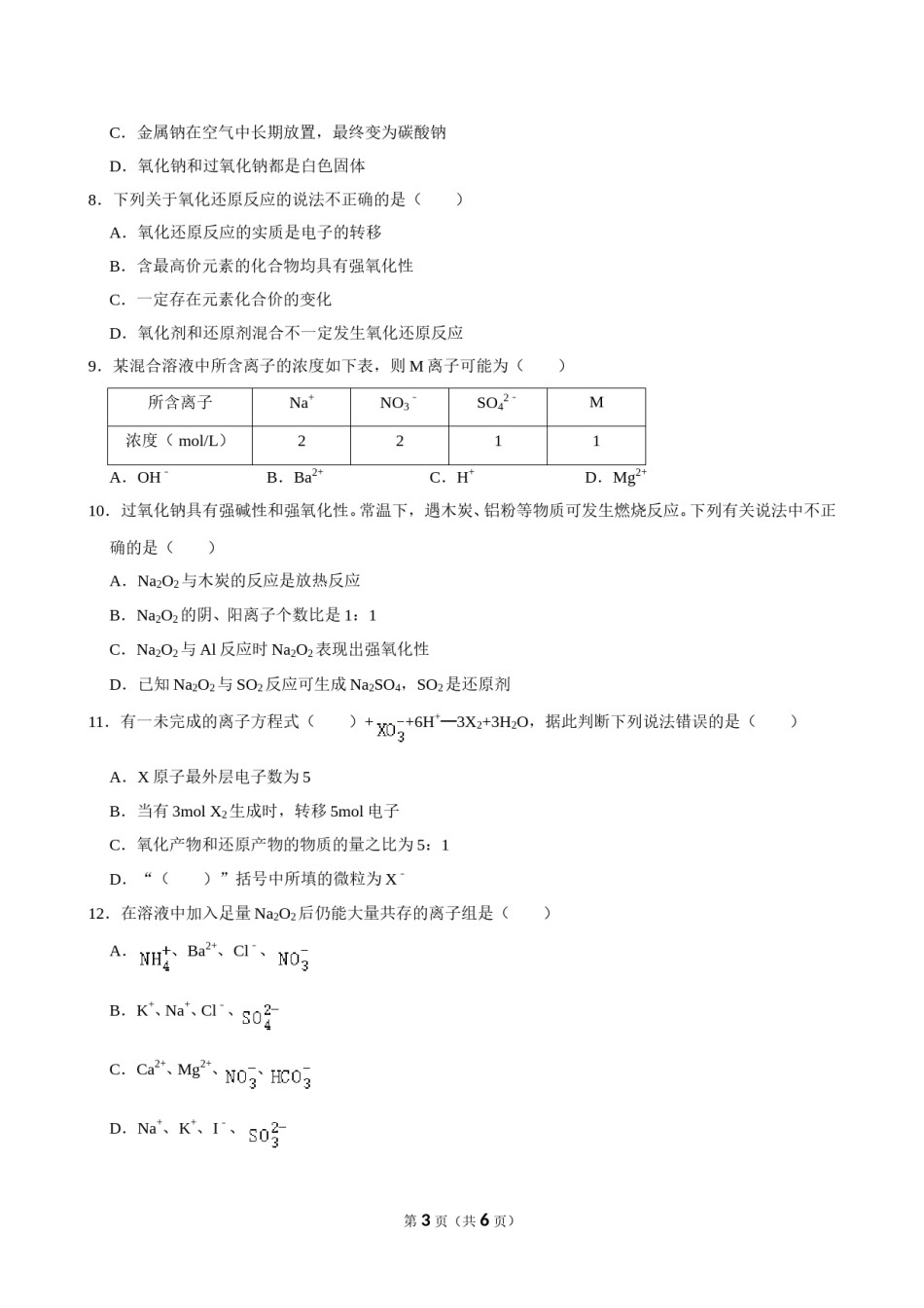2023-2024学年天津市南开中学高一（上）第一次学情调查化学试卷（10月份）.doc_第3页
