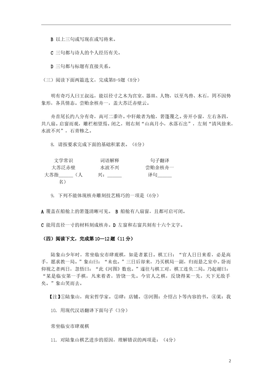 上海市2015年中考语文真题试题（含扫描答案）.doc_第2页
