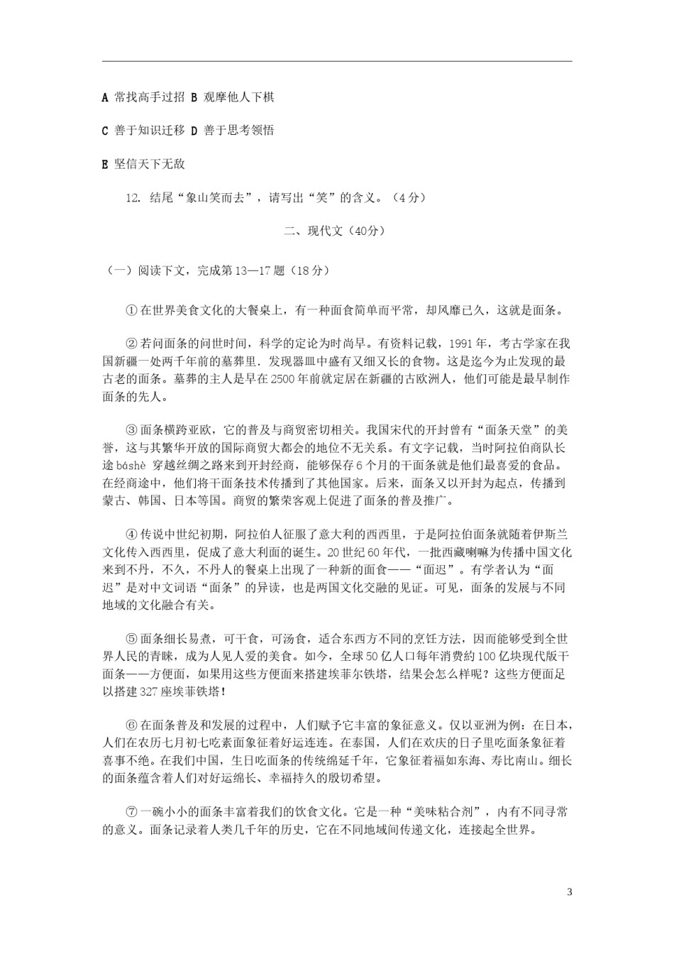 上海市2015年中考语文真题试题（含扫描答案）.doc_第3页
