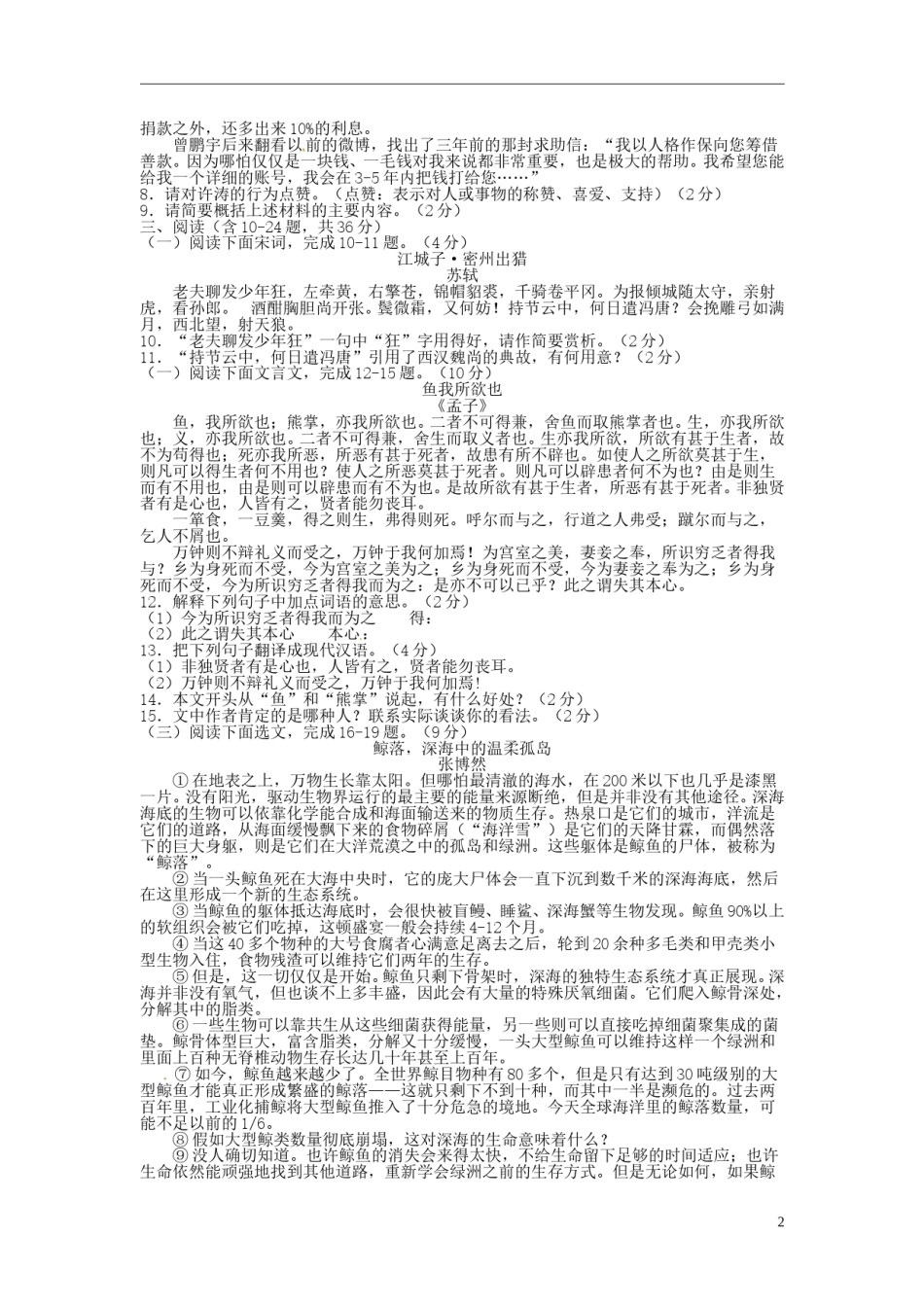 云南省2015年中考语文真题试题（含扫描答案）.doc_第2页