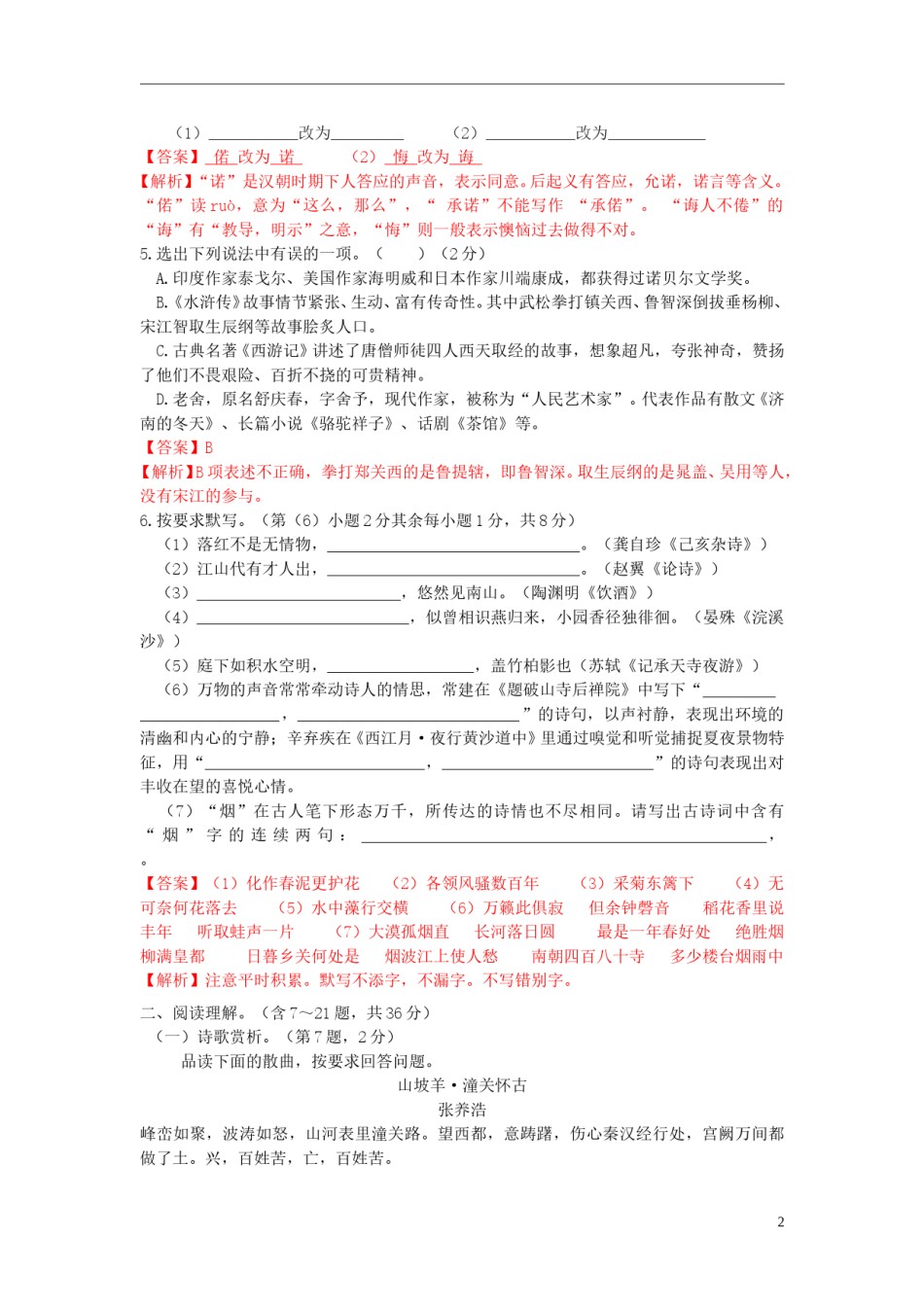 云南省昆明市2015年中考语文真题试题（含解析）.doc_第2页