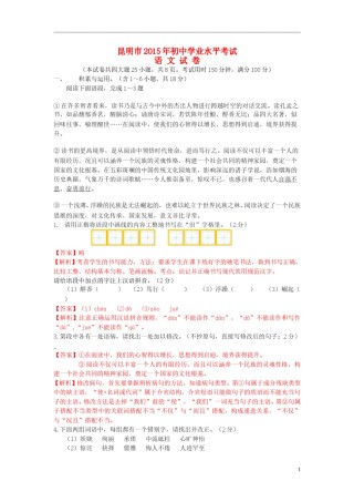 云南省昆明市2015年中考语文真题试题（含解析）.doc