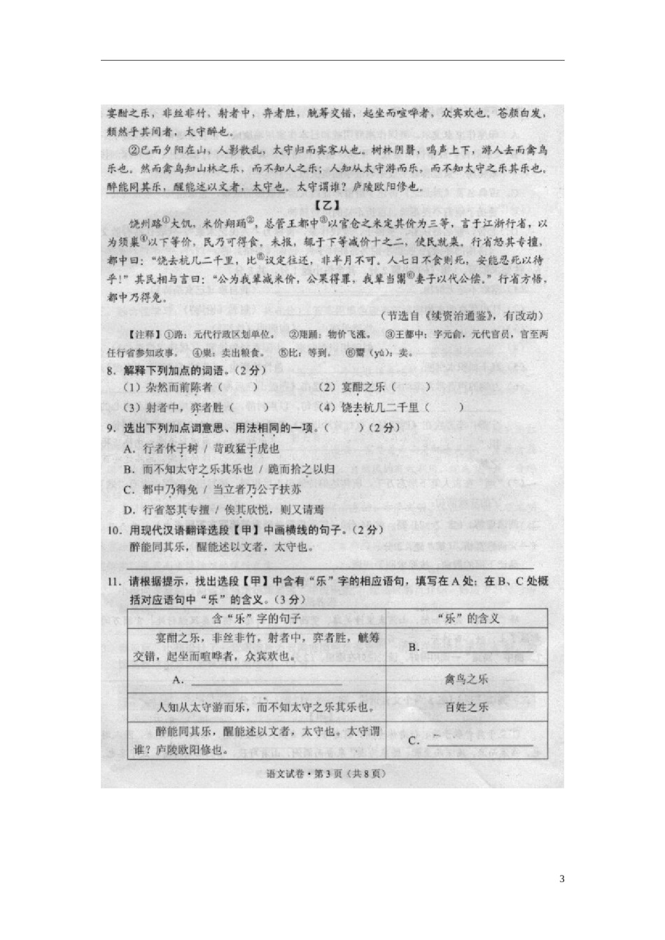 云南省昆明市2015年中考语文真题试题（扫描版，无答案）.doc_第3页
