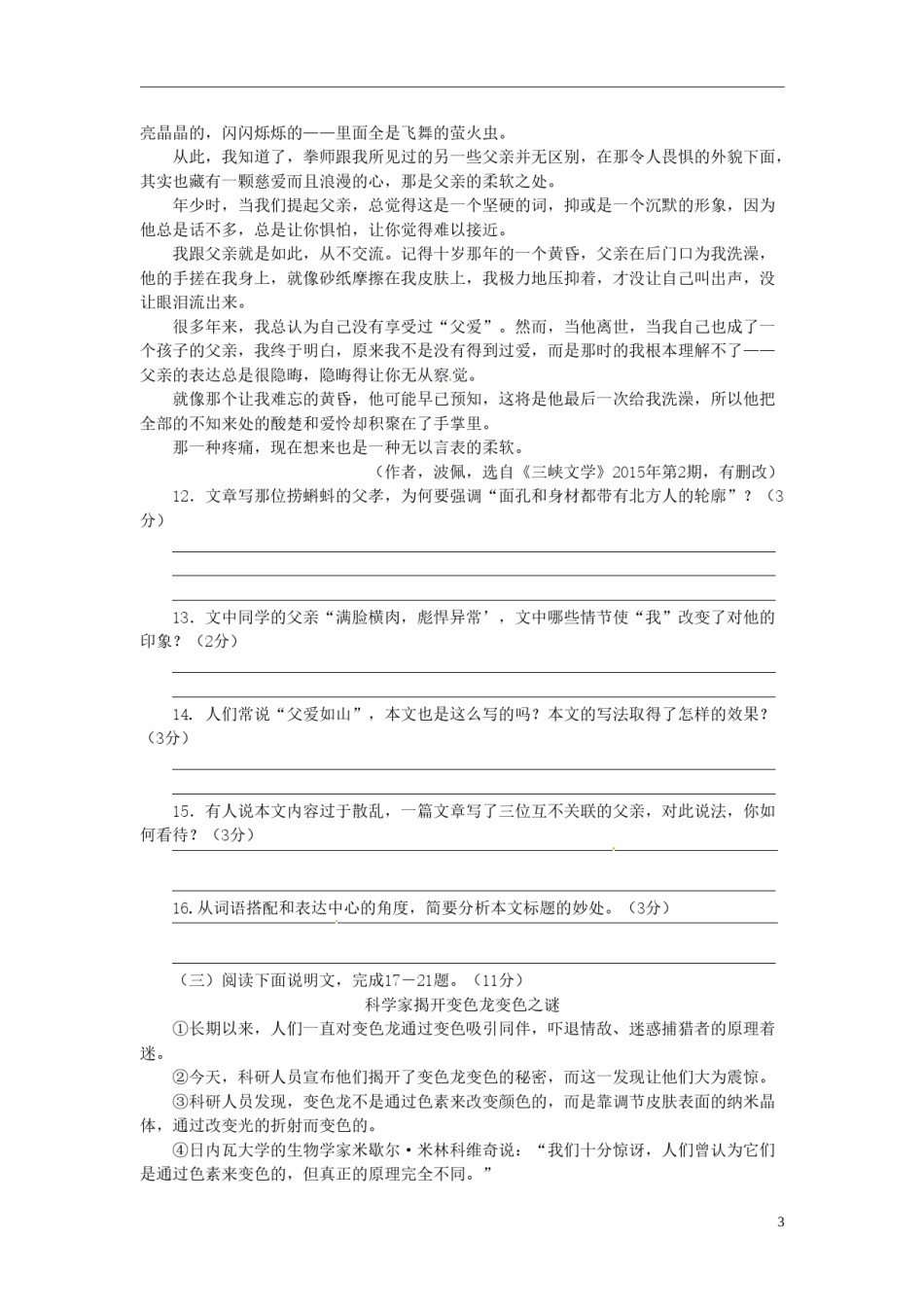 内蒙古包头市、乌兰察布市2015年中考语文真题试题（含答案）.doc_第2页