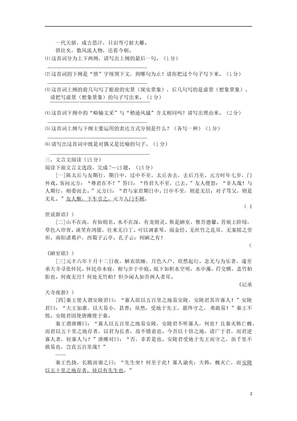 内蒙古呼和浩特市2015年中考语文真题试题（含答案）.doc_第2页
