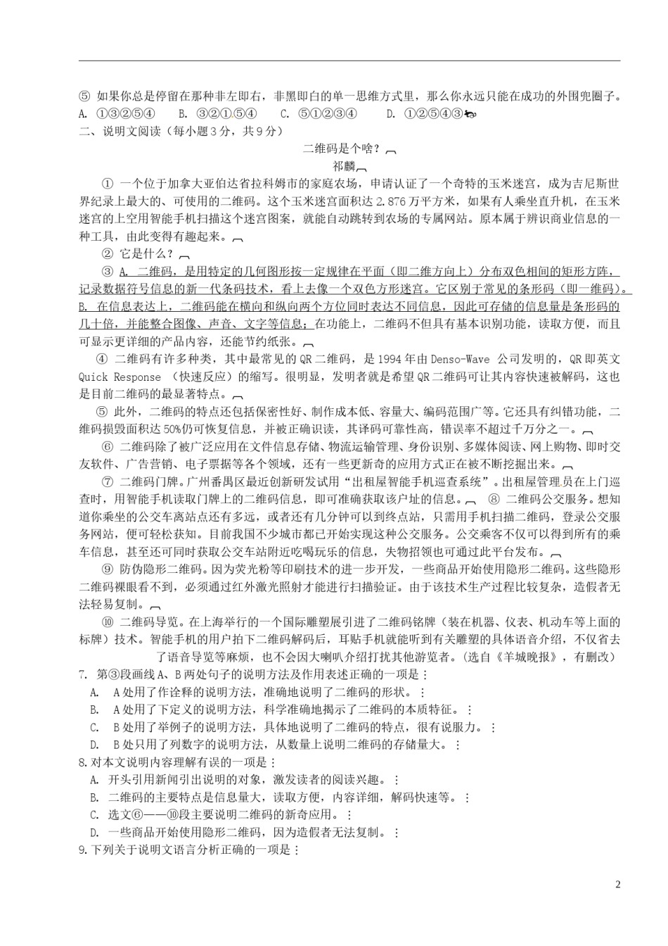 内蒙古通辽市2015年中考语文真题试题（含扫描答案）.doc_第1页