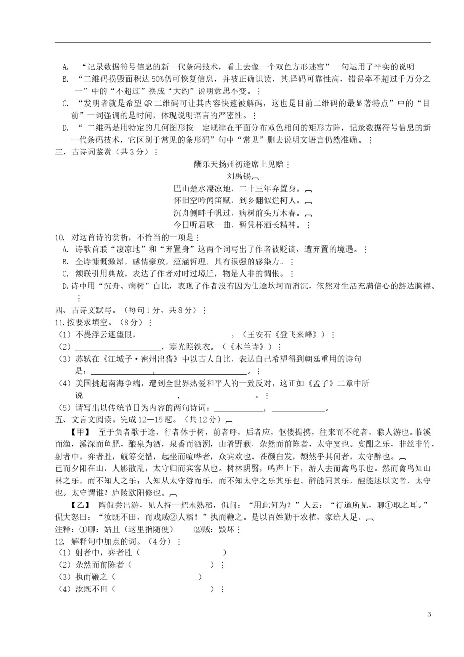 内蒙古通辽市2015年中考语文真题试题（含扫描答案）.doc_第2页