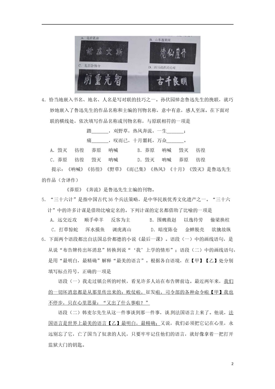 北京市2015年中考语文真题试题（含扫描答案）.doc_第2页