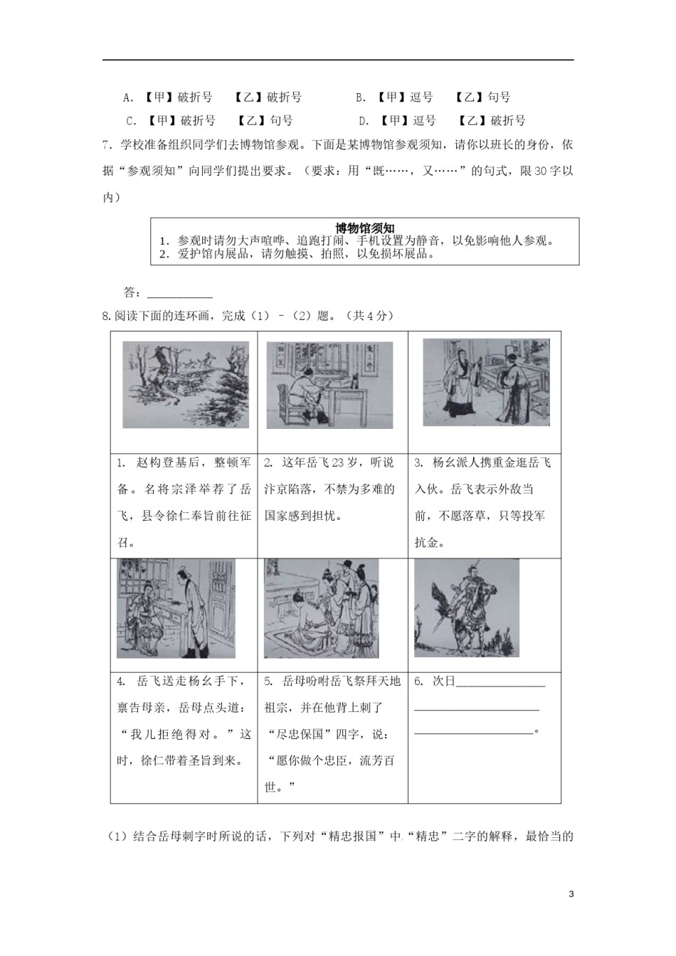 北京市2015年中考语文真题试题（含扫描答案）.doc_第3页
