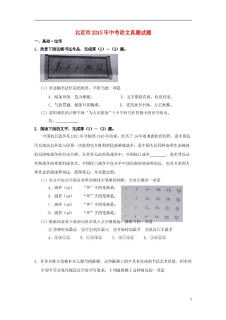 北京市2015年中考语文真题试题（含扫描答案）.doc