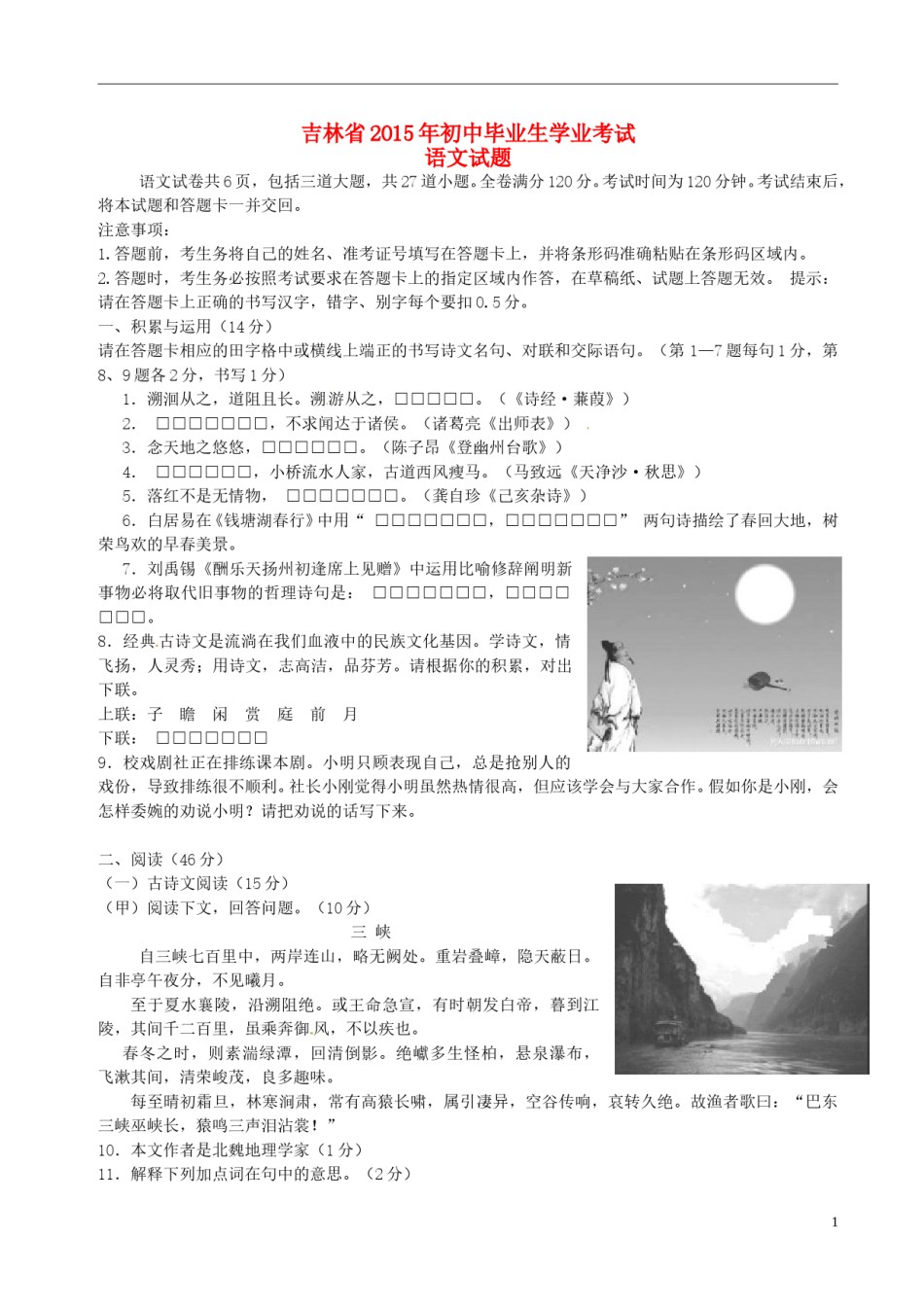 吉林省2015年中考语文真题试题（无答案）.doc_第1页