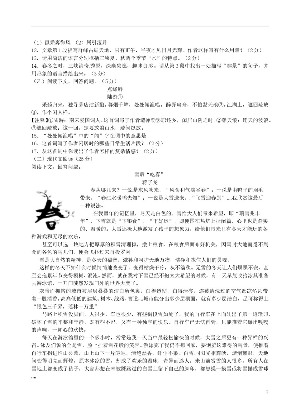 吉林省2015年中考语文真题试题（无答案）.doc_第2页