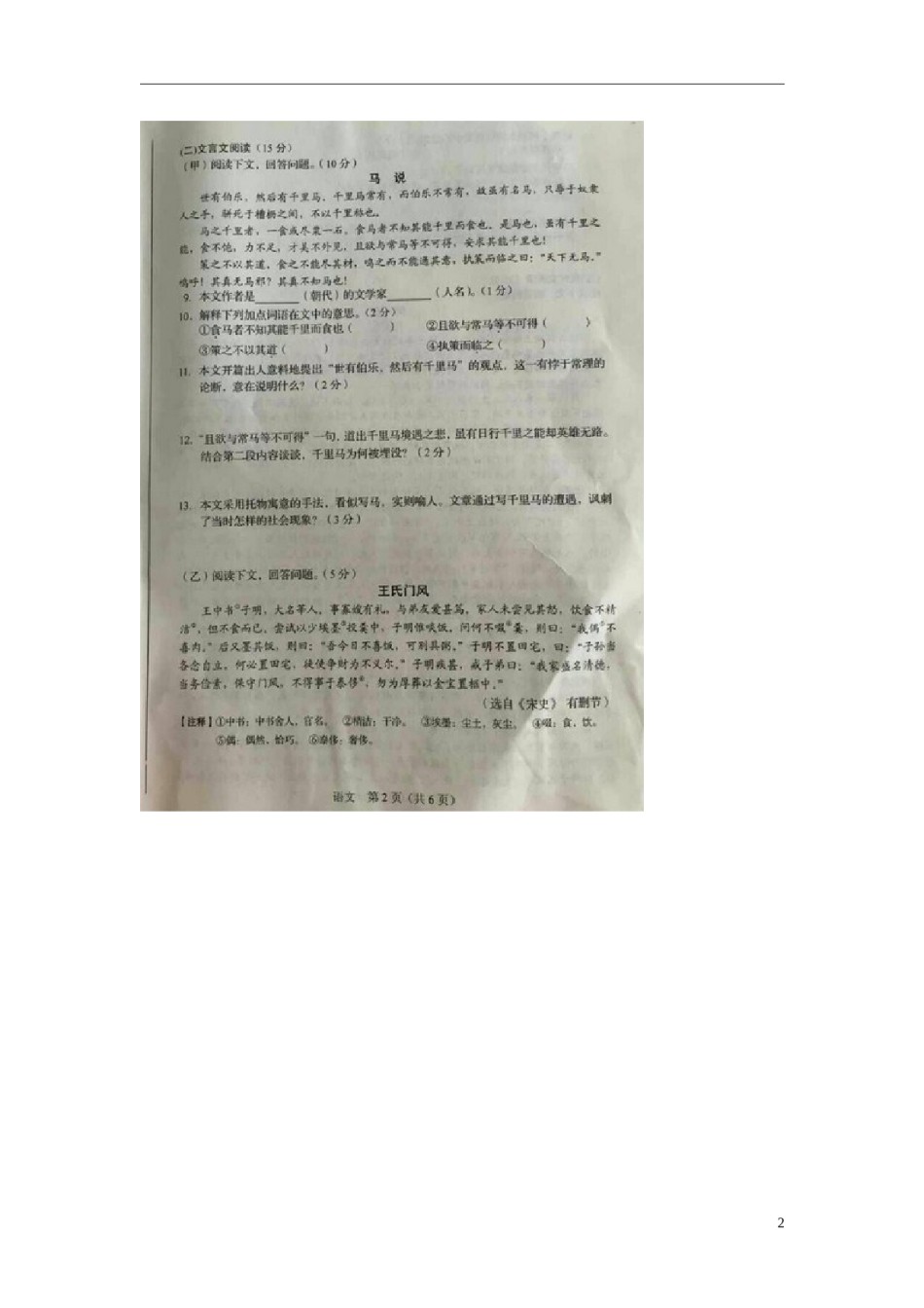 吉林省长春市2015年中考语文真题试题（扫描版，无答案）.doc_第2页