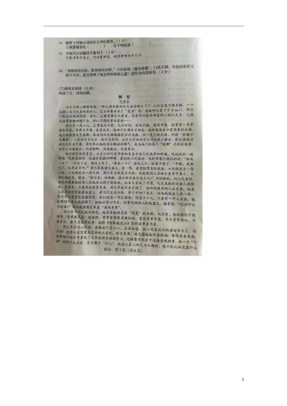 吉林省长春市2015年中考语文真题试题（扫描版，无答案）.doc_第3页