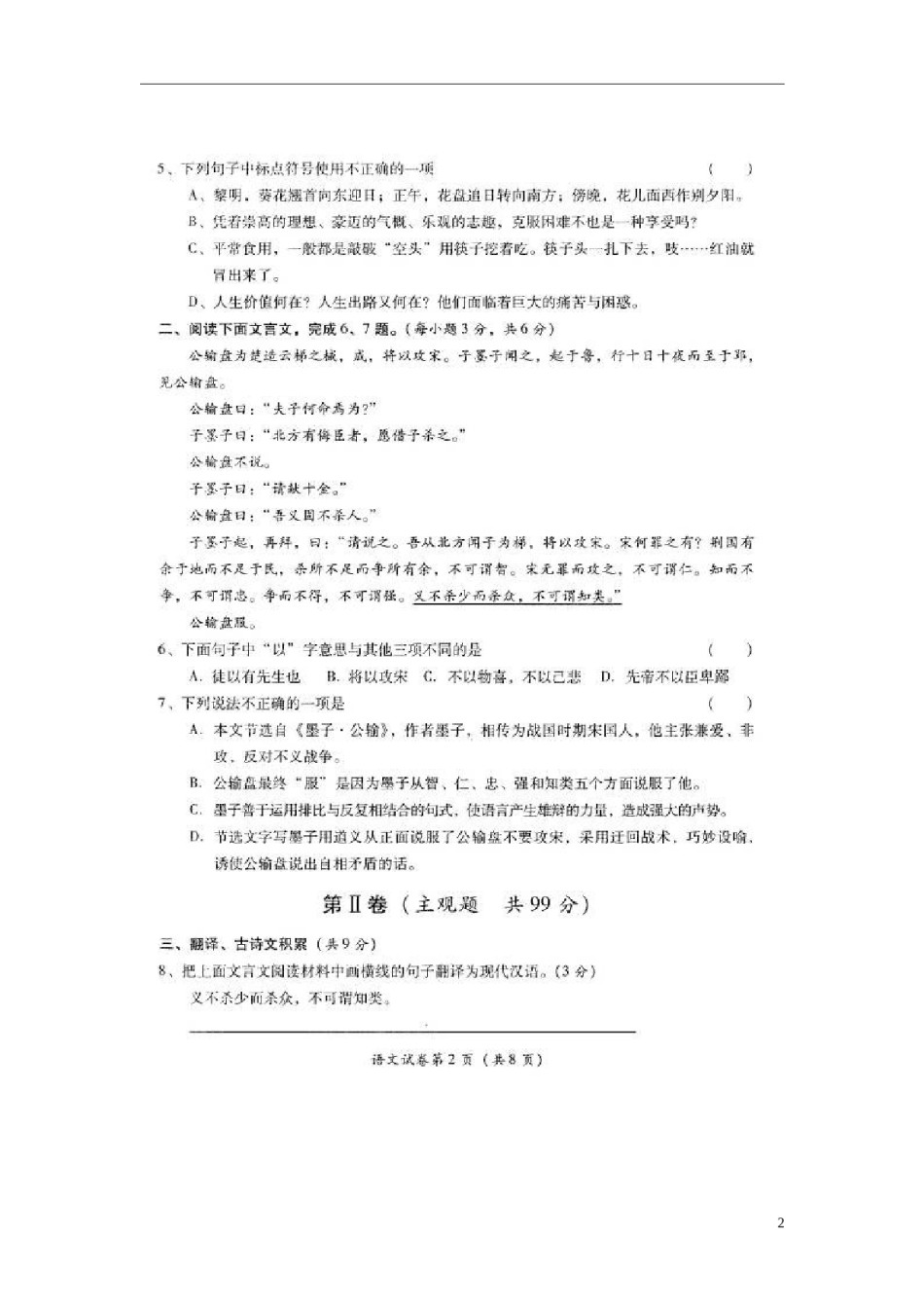 四川省凉山州2015年中考语文真题试题（扫描版，无答案）.doc_第2页