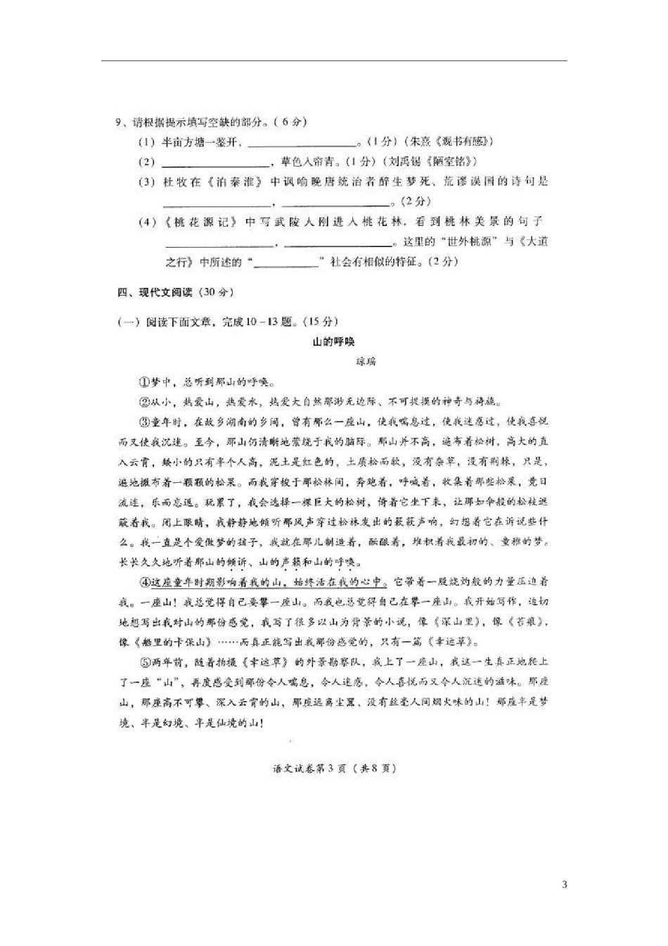 四川省凉山州2015年中考语文真题试题（扫描版，无答案）.doc_第3页
