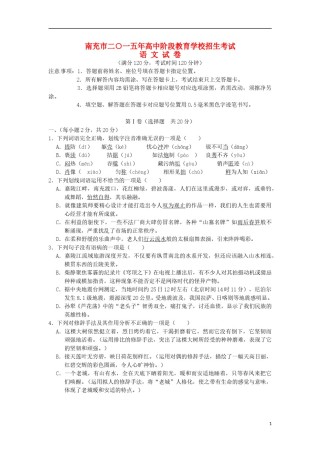 四川省南充市2015年中考语文真题试题（含答案）.doc