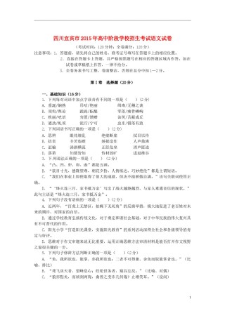 四川省宜宾市2015年中考语文真题试题（含答案）.doc