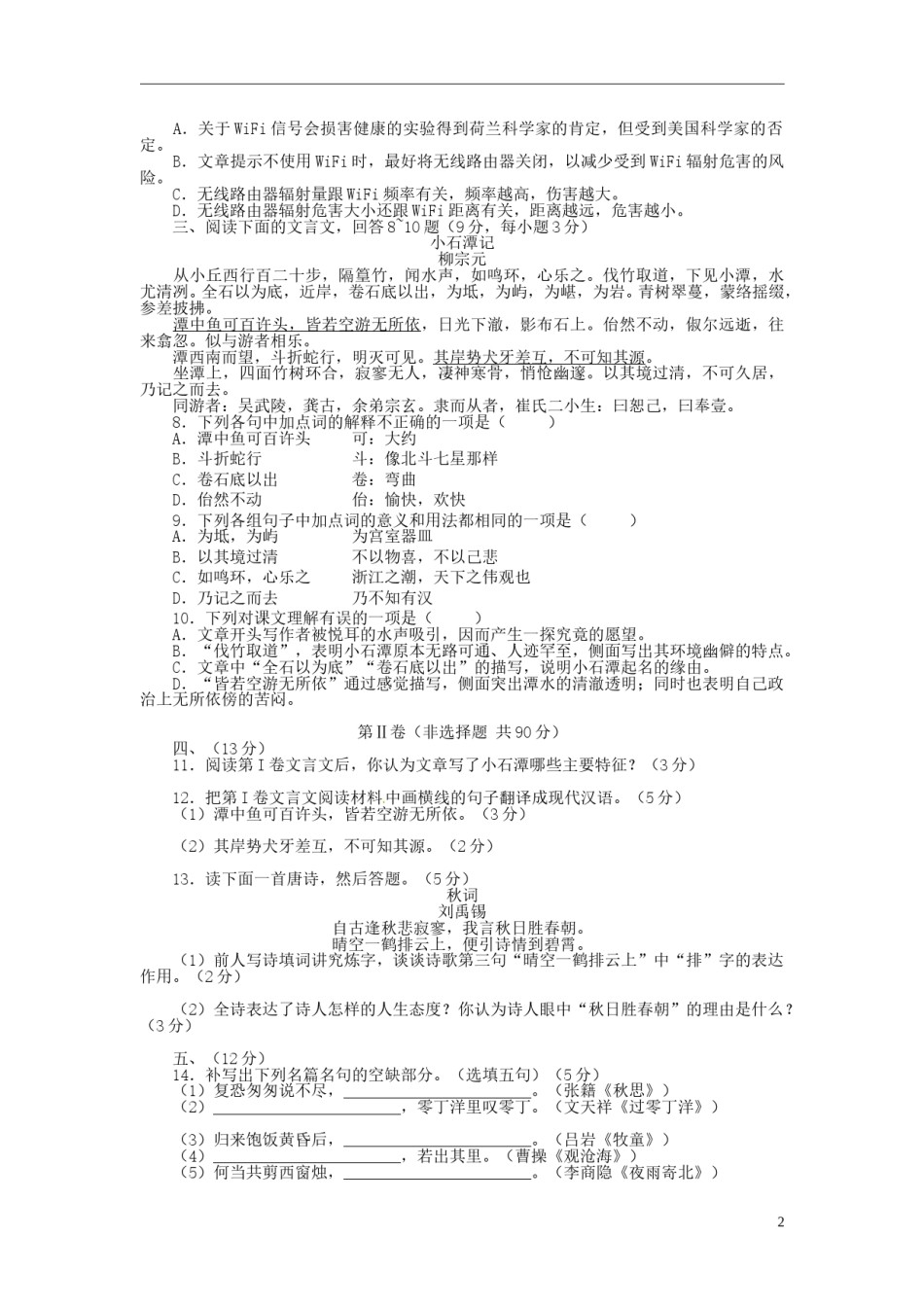 四川省广元市2015年中考语文真题试题（含答案）.doc_第2页