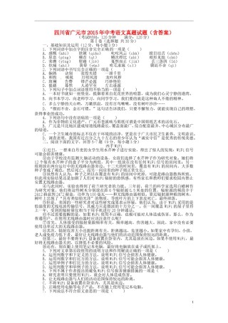 四川省广元市2015年中考语文真题试题（含答案）.doc