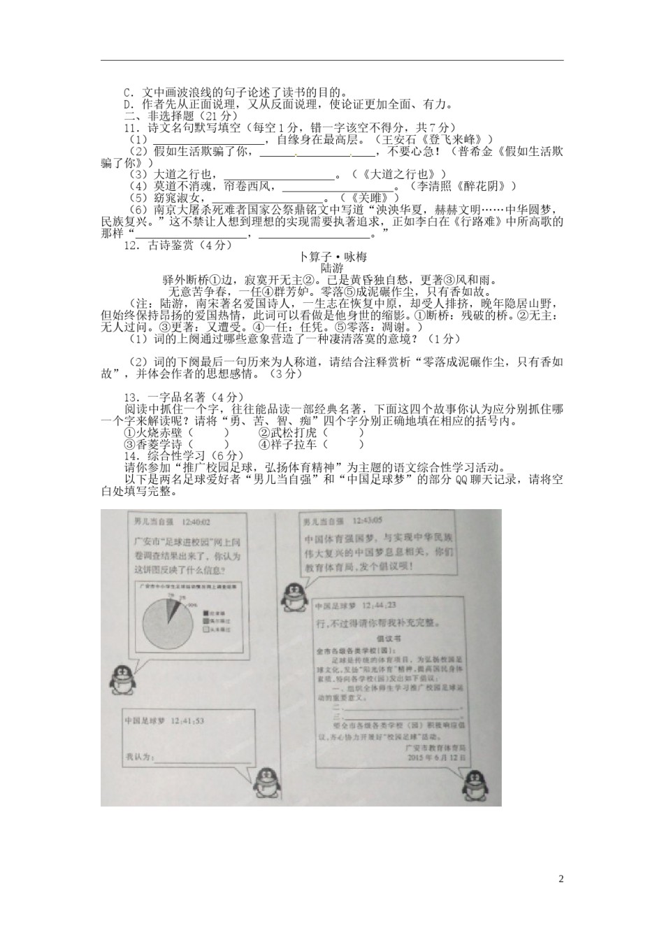 四川省广安市2015年中考语文真题试题（含答案）.doc_第2页
