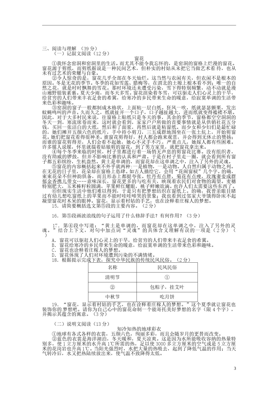 四川省广安市2015年中考语文真题试题（含答案）.doc_第3页