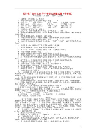 四川省广安市2015年中考语文真题试题（含答案）.doc