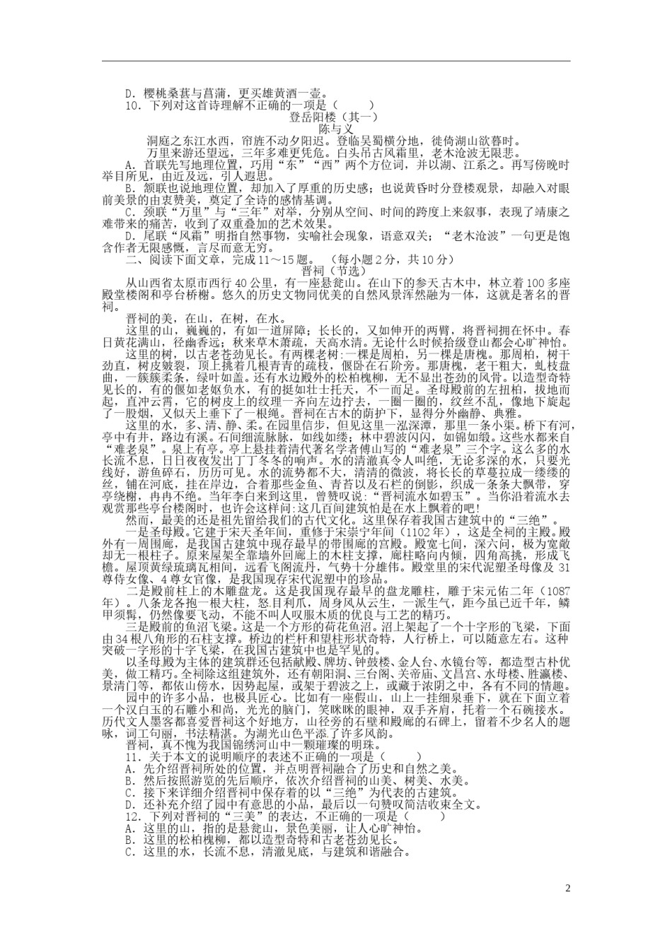四川省德阳市2015年中考语文真题试题（含扫描答案）.doc_第2页