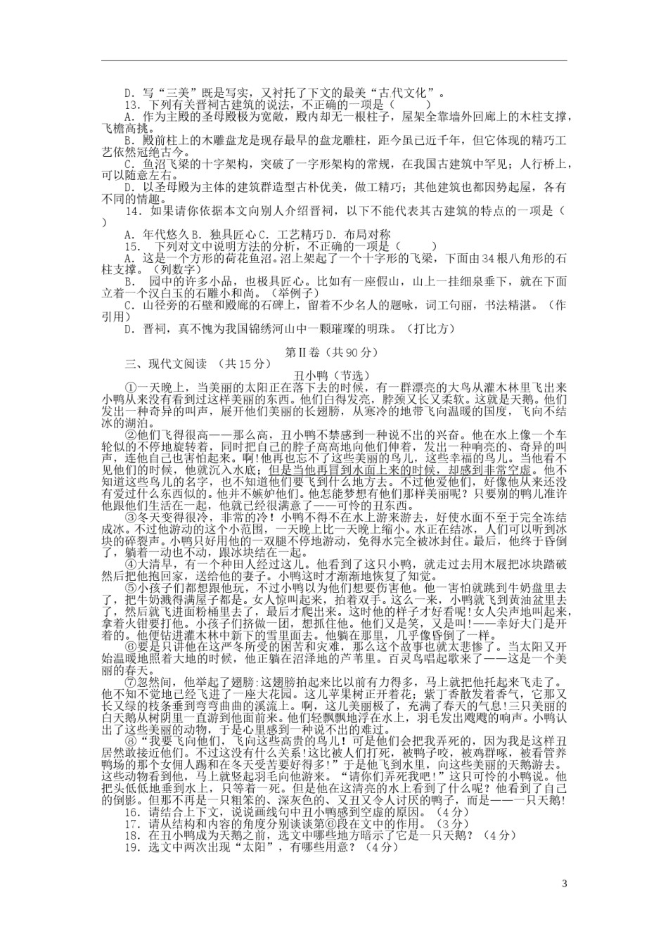 四川省德阳市2015年中考语文真题试题（含扫描答案）.doc_第3页