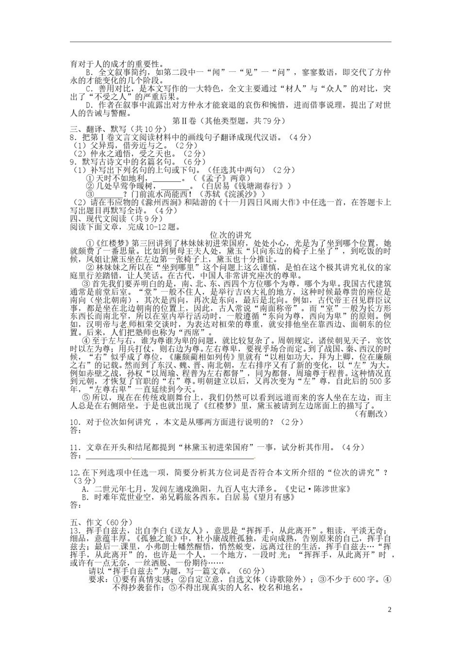 四川省成都市2015年中考语文真题试题（含扫描答案）.doc_第2页