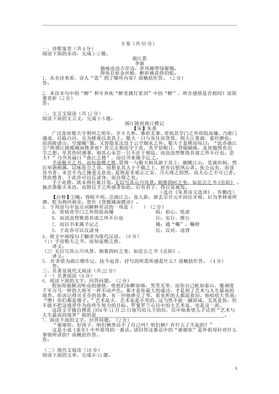 四川省成都市2015年中考语文真题试题（含扫描答案）.doc_第3页