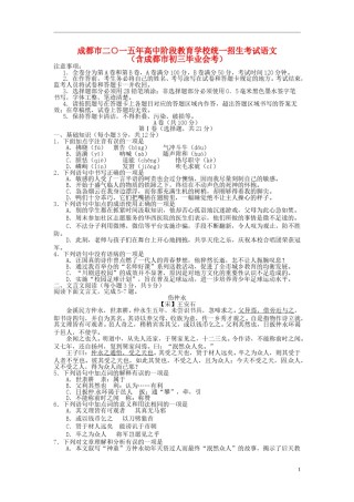 四川省成都市2015年中考语文真题试题（含扫描答案）.doc