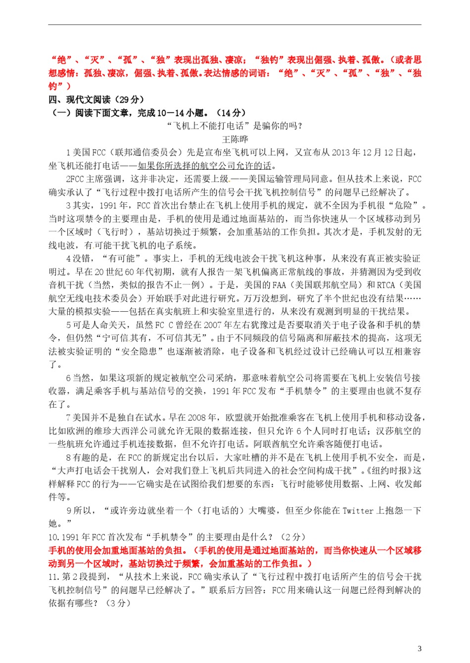四川省攀枝花市2015年中考语文真题试题（含答案）.doc_第3页