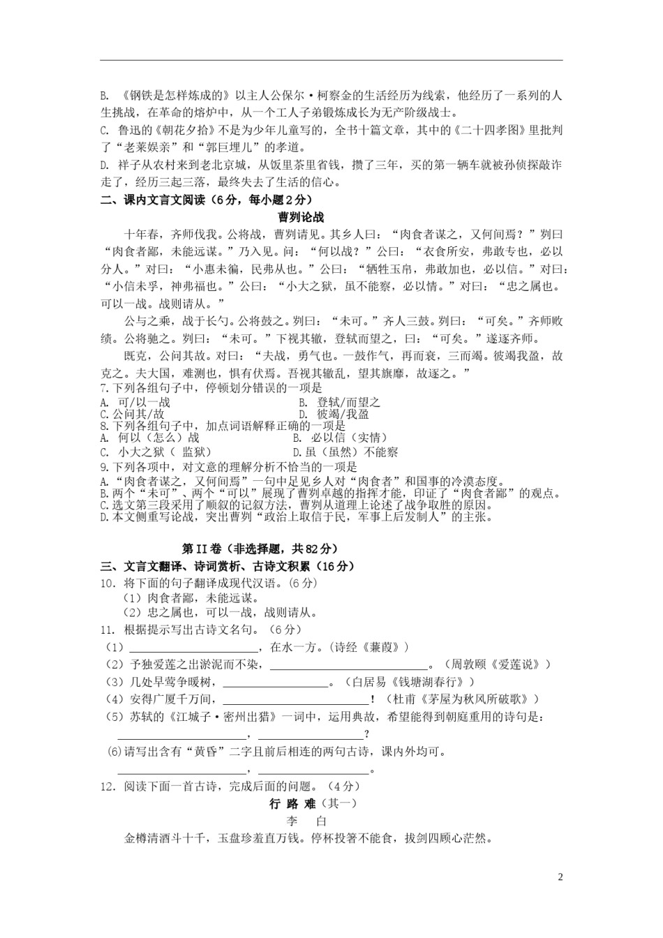 四川省眉山市2015年中考语文真题试题（含答案）.doc_第2页