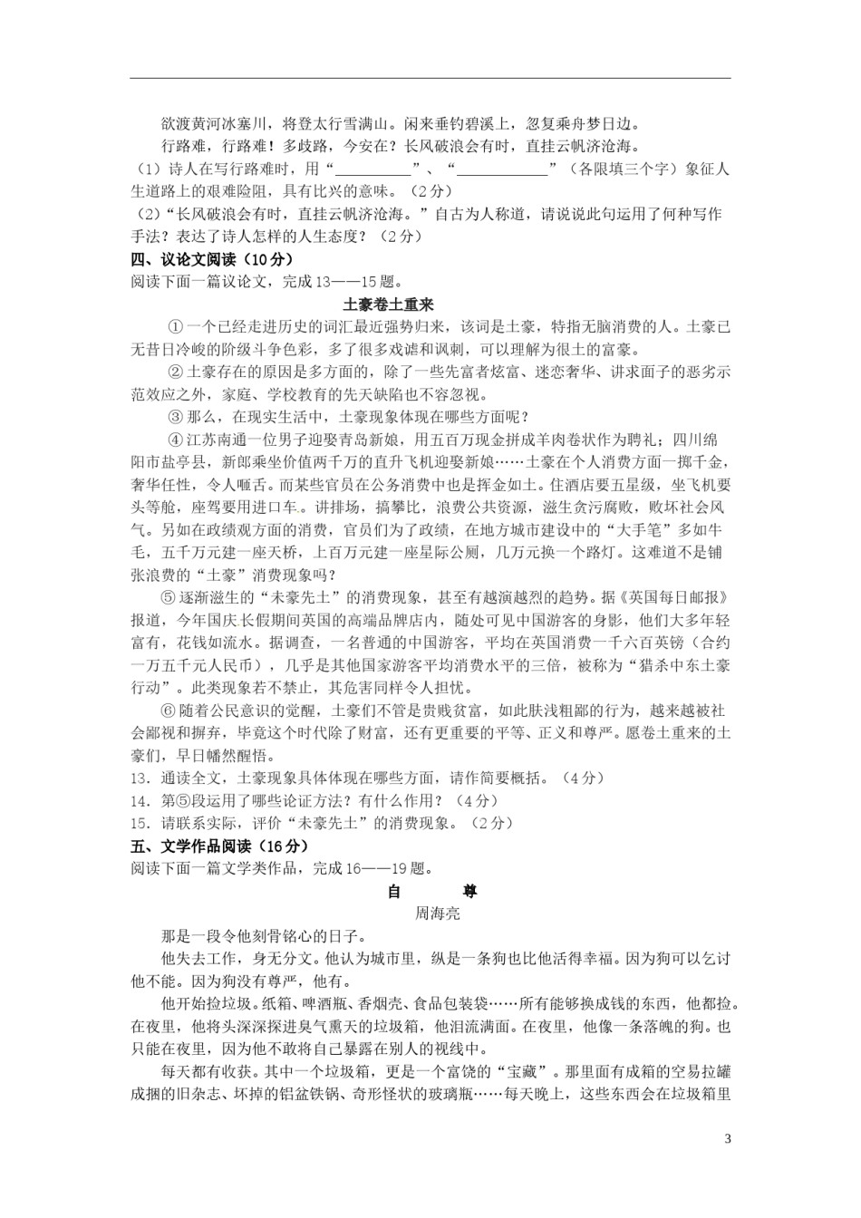 四川省眉山市2015年中考语文真题试题（含答案）.doc_第3页