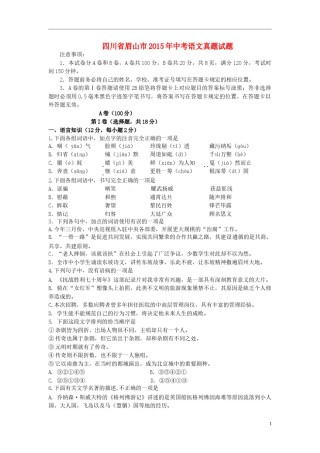 四川省眉山市2015年中考语文真题试题（含答案）.doc