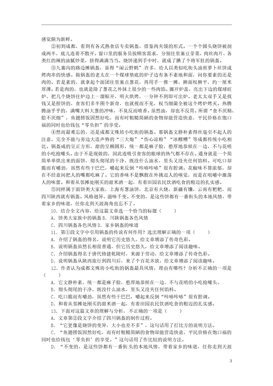 四川省自贡市2015年中考语文真题试题（含答案）.doc_第3页