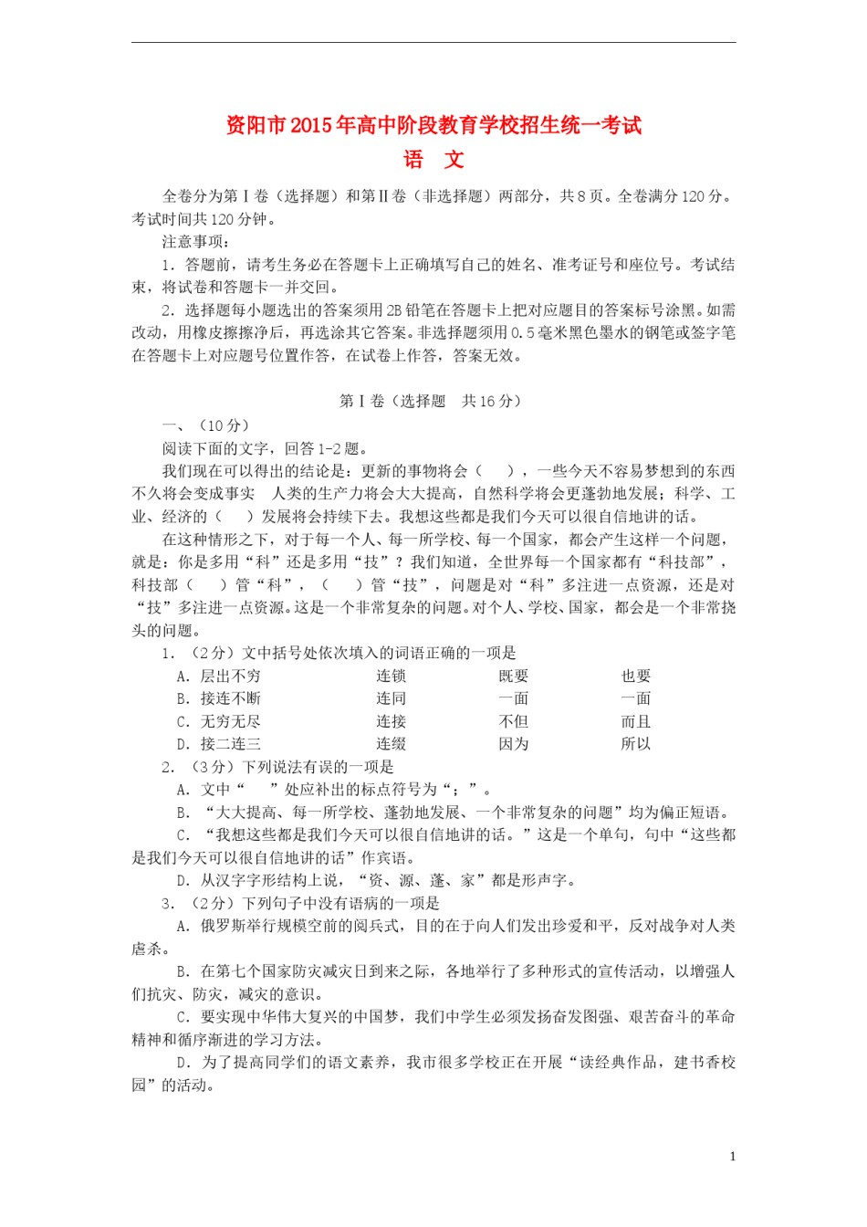 四川省资阳市2015年中考语文真题试题（含答案）.doc_第1页