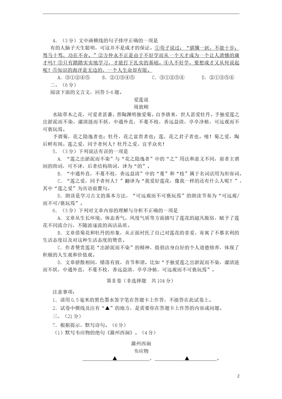 四川省资阳市2015年中考语文真题试题（含答案）.doc_第2页