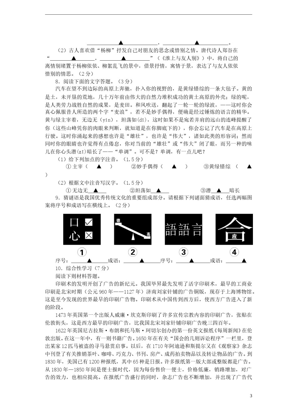 四川省资阳市2015年中考语文真题试题（含答案）.doc_第3页