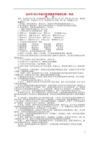 四川省达州市2015年中考语文真题试题（含答案）.doc
