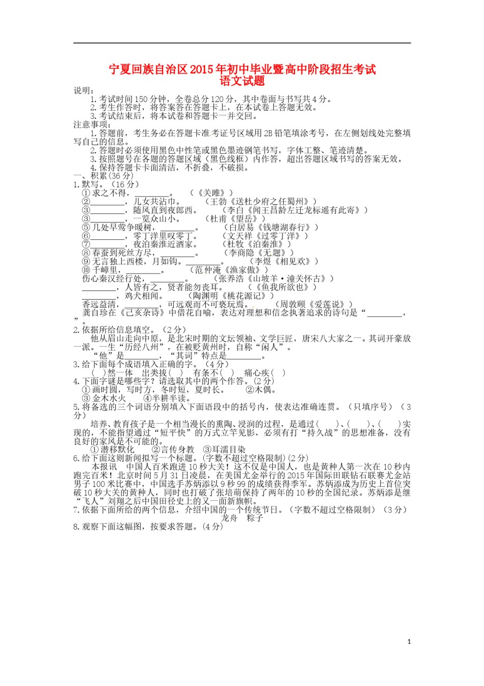 宁夏2015年中考语文真题试题（含扫描答案）.doc_第1页