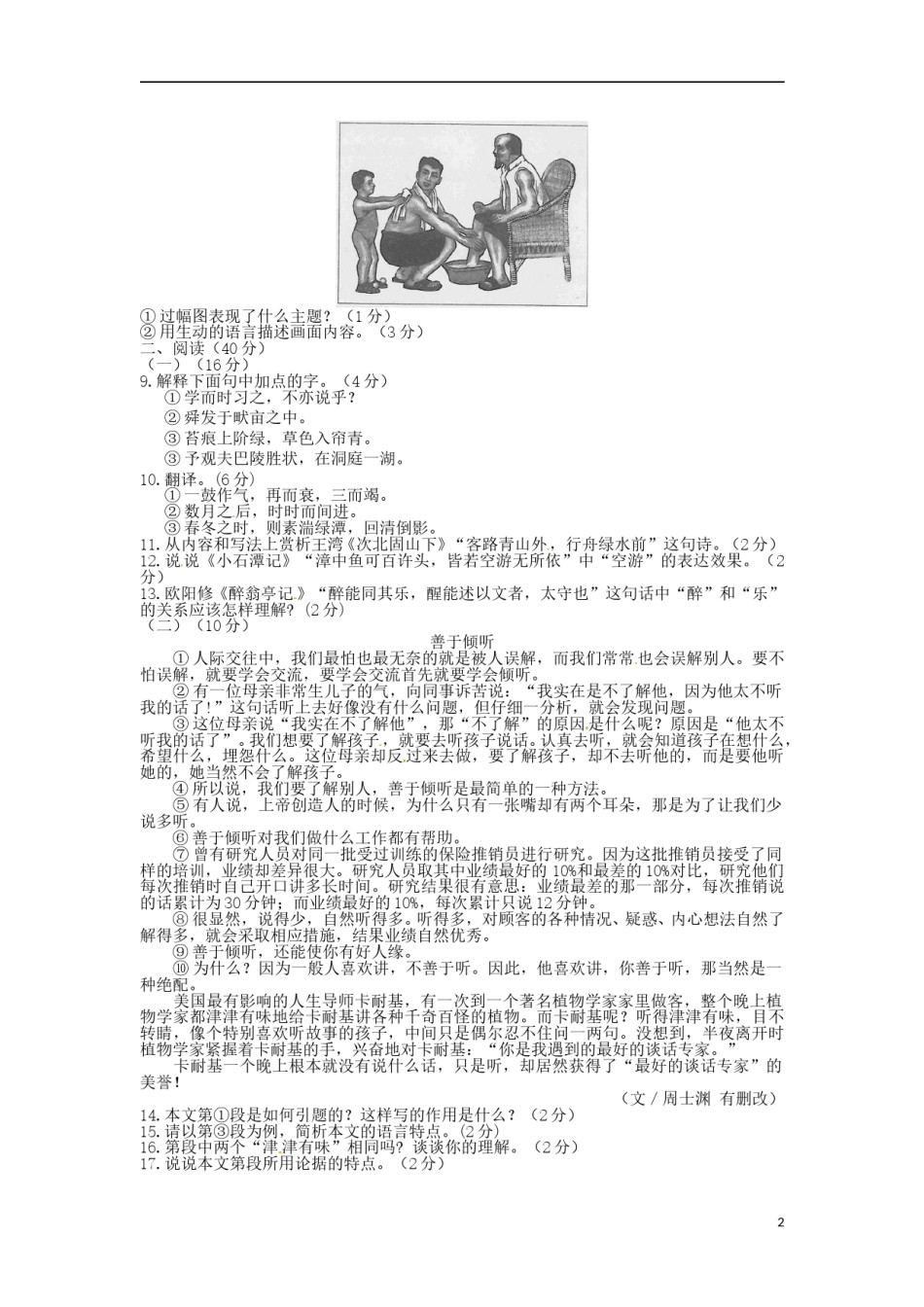 宁夏2015年中考语文真题试题（含扫描答案）.doc_第2页