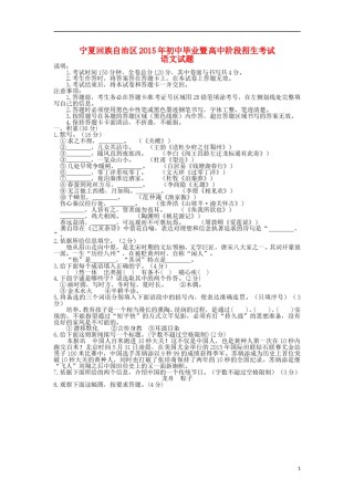 宁夏2015年中考语文真题试题（含扫描答案）.doc